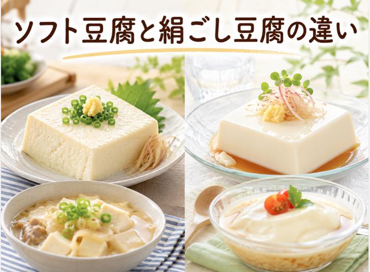 ソフト豆腐と絹ごし豆腐の違いは?食べ方で選び分けるコツ